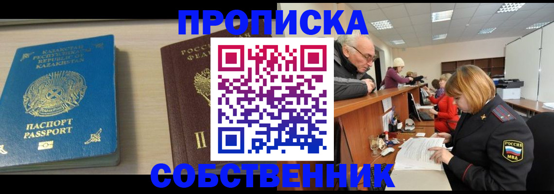 временная регистрация для всех в Кунгуре